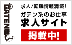 GATEN職